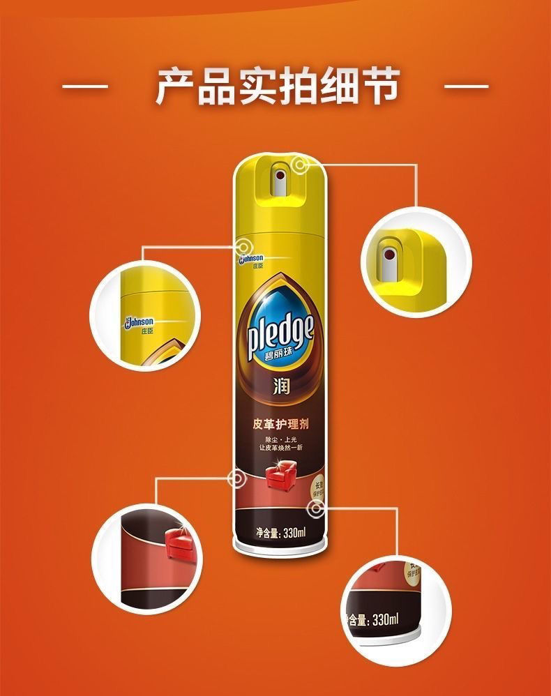 庄臣碧丽珠皮革护理330ml皮具皮包皮沙发清洁剂滋养护理上光除尘一支