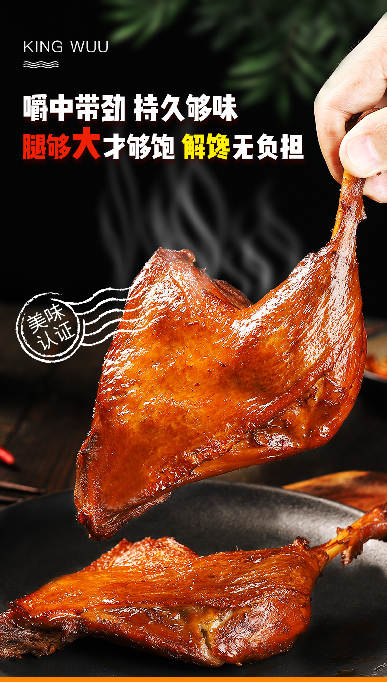 kingwuu卤味小食 精武麻辣大鸭腿休闲卤味即食小食宵夜【价格 图片
