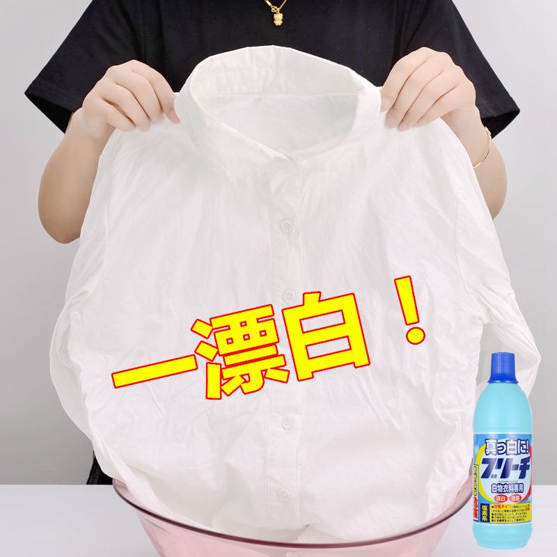 白色衣物漂白剂衣服去增白去染色还原剂日本去渍洗白漂白粉