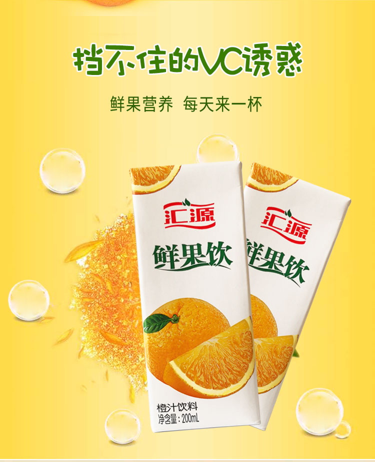 汇源果汁鲜果饮橙汁饮料果蔬汁营养早餐饮品200ml10盒