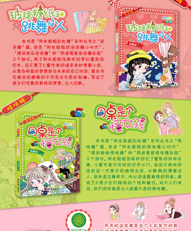 7册阳光姐姐彩虹糖校园青春儿童文学伍美珍作品跳跳糖小学一二三四五六年级儿童图书6 7 8 9 12周岁童话故 伍美珍著 摘要书评在线阅读 苏宁易购图书