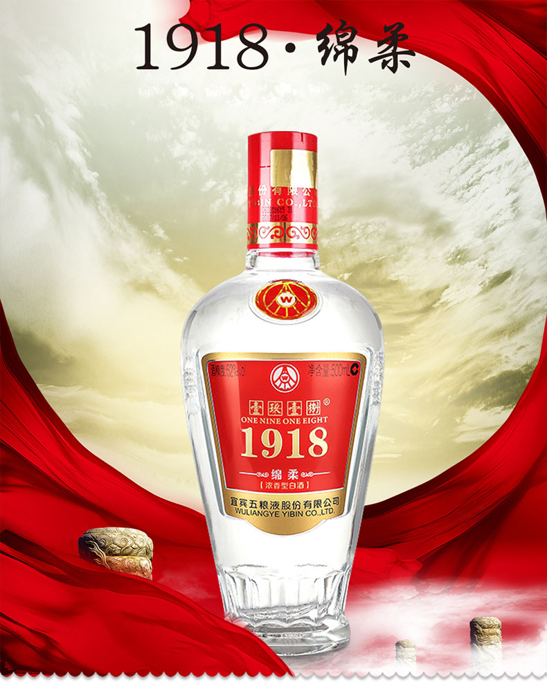 宜宾五粮液股份公司1918绵柔52度500ml6瓶壹玖壹捌浓香型白酒