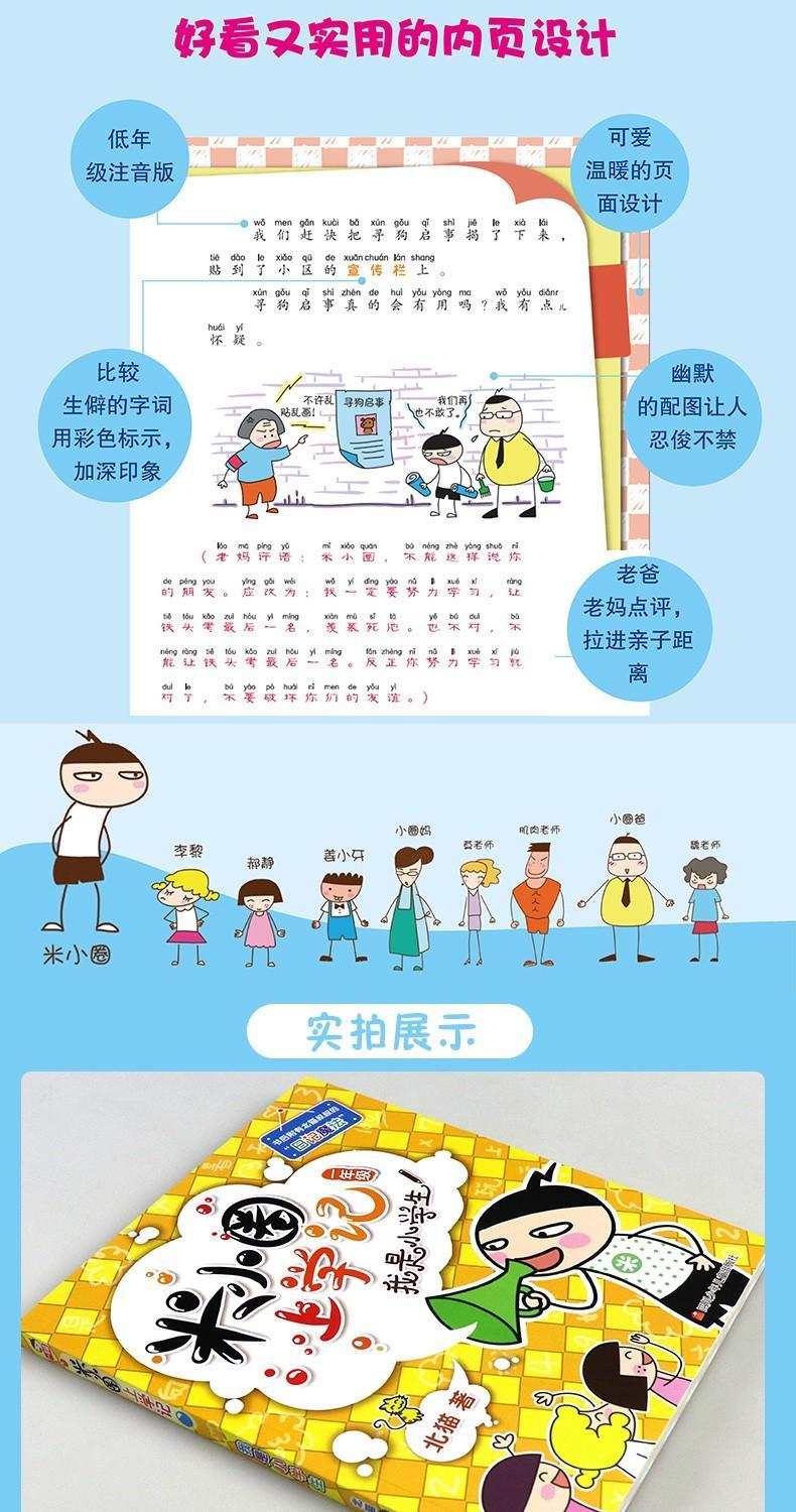 米小圈上學記一年級單本注音版我是小學生一年級一二年級小學生米小圈