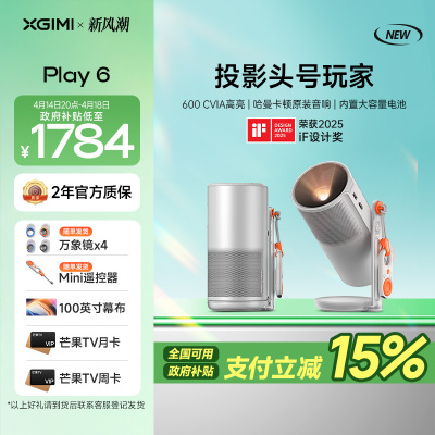 极米Play6 投影仪便携家庭影院 1080P云台投影 一体式隐藏支架 哈曼卡顿音响 Play5升级