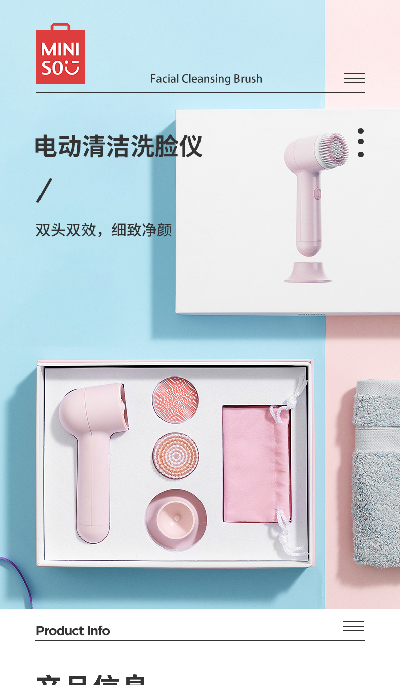 名创优品miniso电动清洁洗脸仪礼盒送2个刷头收纳袋