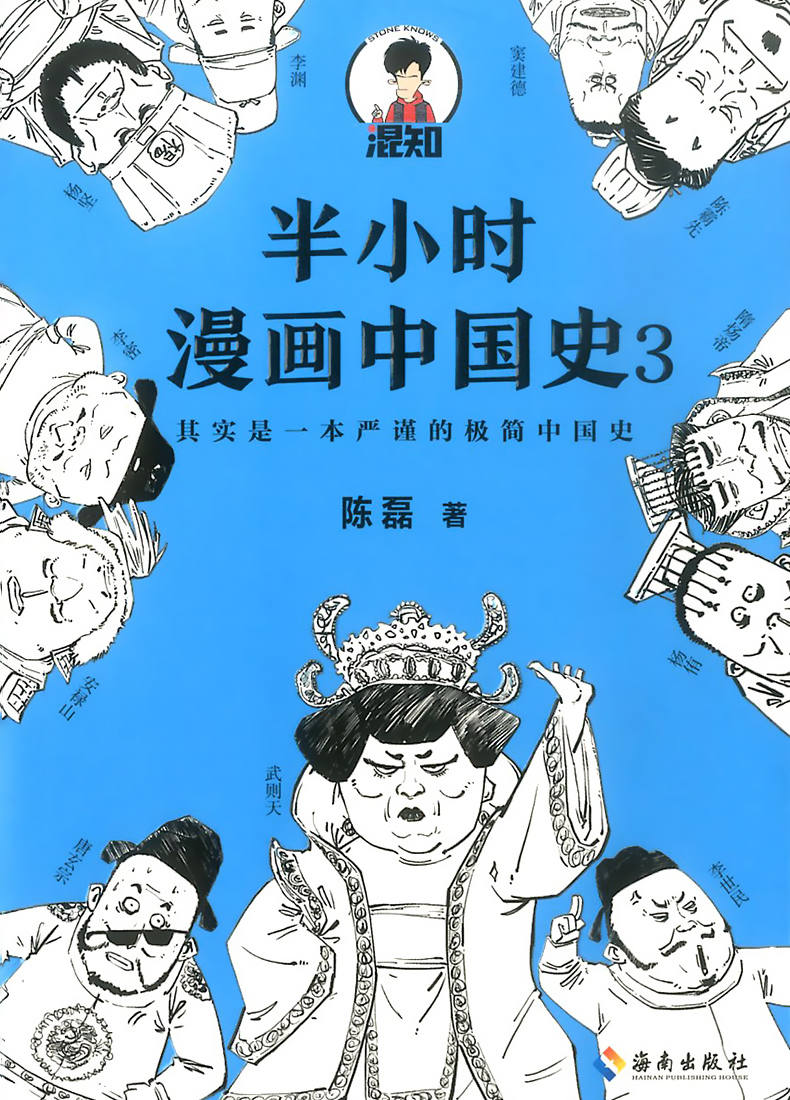 《【醉染正版】正版授權半小時漫畫中國史全5冊 陳磊著小學生漫畫歷史