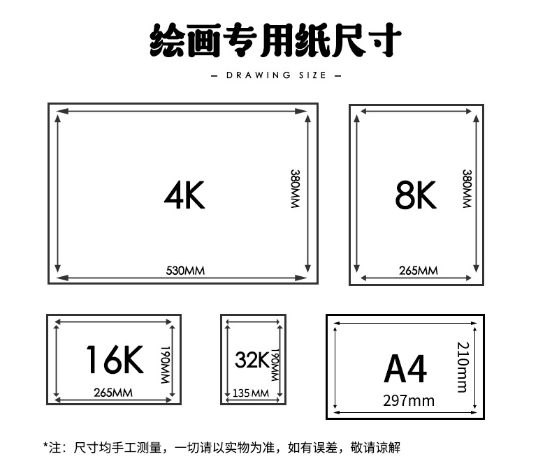 4k素描纸的尺寸图片