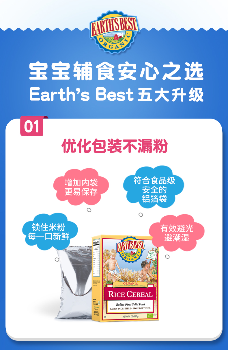 earthsbest爱思贝有机大米米粉227g