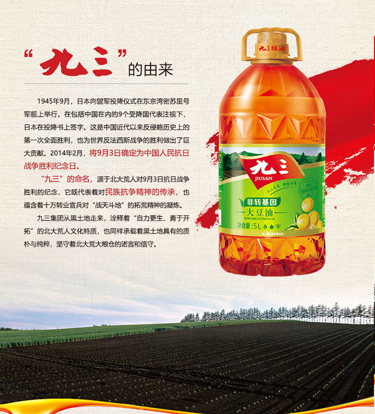 九三非转基因食用油大豆油三级5l九三非转基因食用油大豆油三级5l