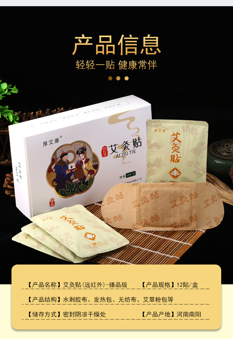苏宁宜品厚艾康艾灸贴远红外臻品版12贴盒