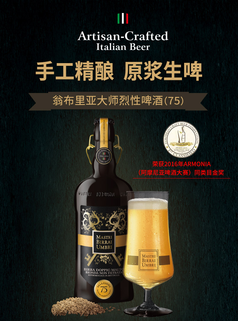 翁布里亚大师mastribirraiumbri意大利精酿烈性啤酒750ml