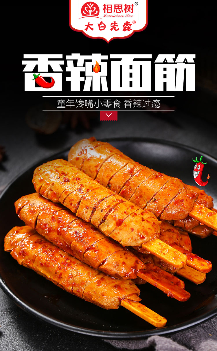 大白先森烤面筋辣条26g*20袋筋筋有味碳烤手撕水面筋儿时混合味烧烤