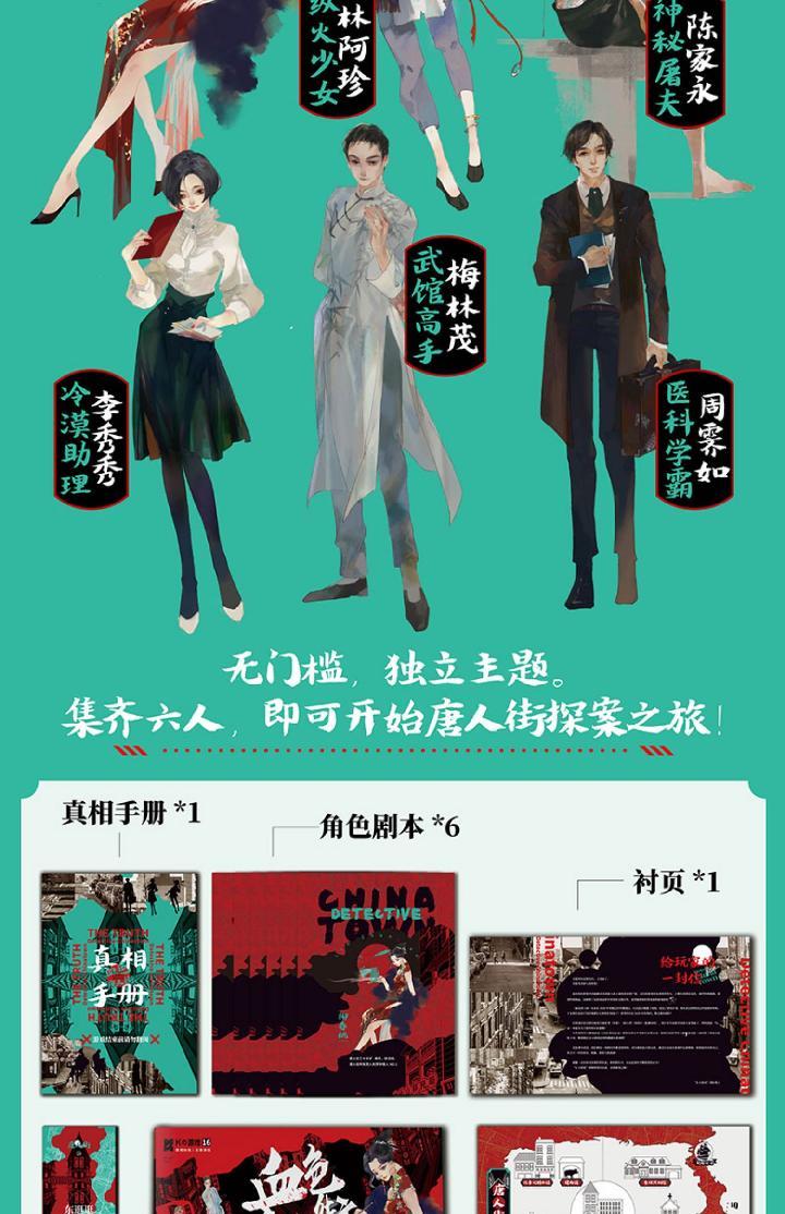 k的游戏16血色唐人街 孟南柯 明星剧本游戏角色扮演侦探推理游戏 k的