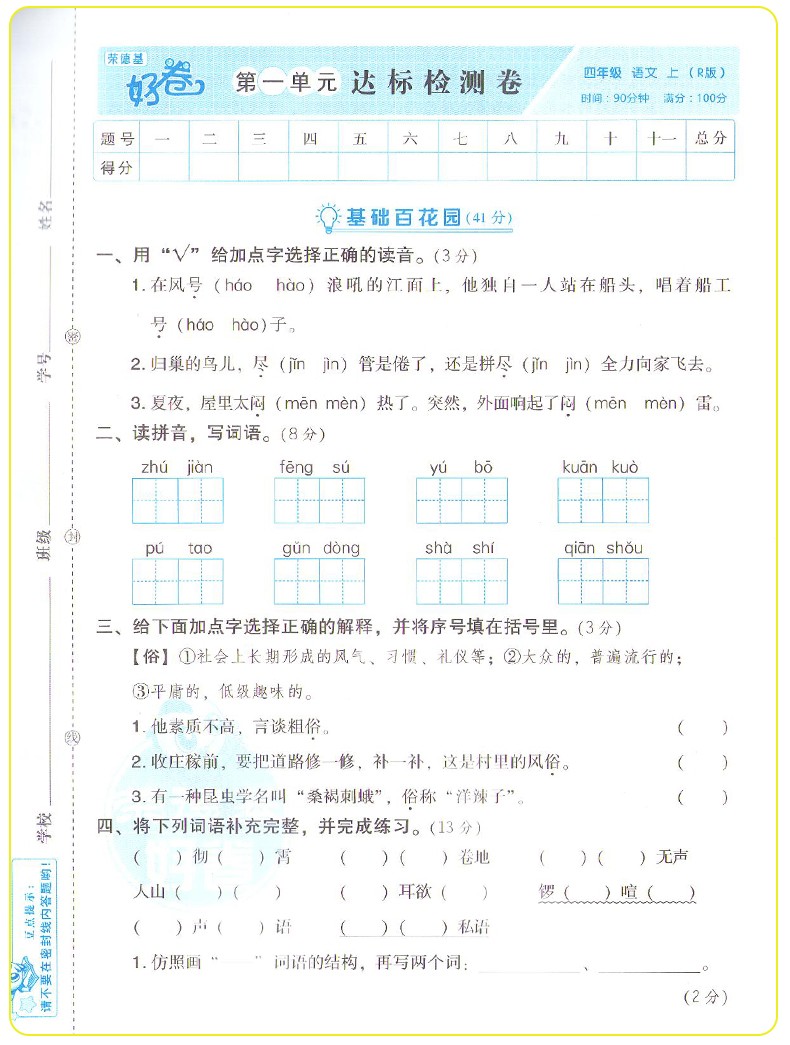 鹏辰正版荣德基好卷2021秋四年级上册语文数学人教版单元期中期末测试