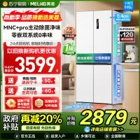 S级新品|美菱510升主动除菌净味双系统零嵌入式十字对开门冰箱 1级家用大容量四开门电冰箱BCD-510WSP9CZX白