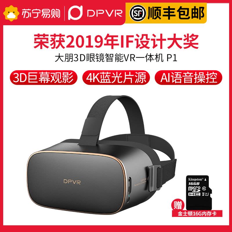 大朋VR眼镜一体机 P1 观影看剧3D巨幕影院 近视可用 AI智能语音控制 3D眼镜虚拟现实 游戏畅玩 黑色图片