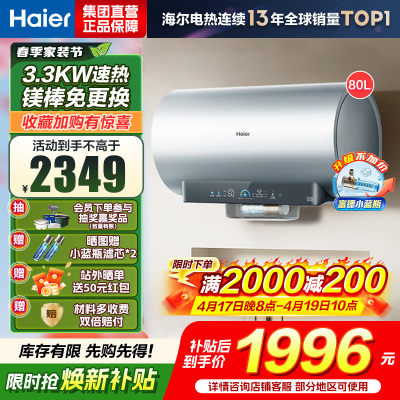 海尔(Haier)[小蓝瓶净肤洗DR7]麦浪系列富锶矿泉浴热水器电热水器一级能效变频速热全瓷内胆免清洗 80L