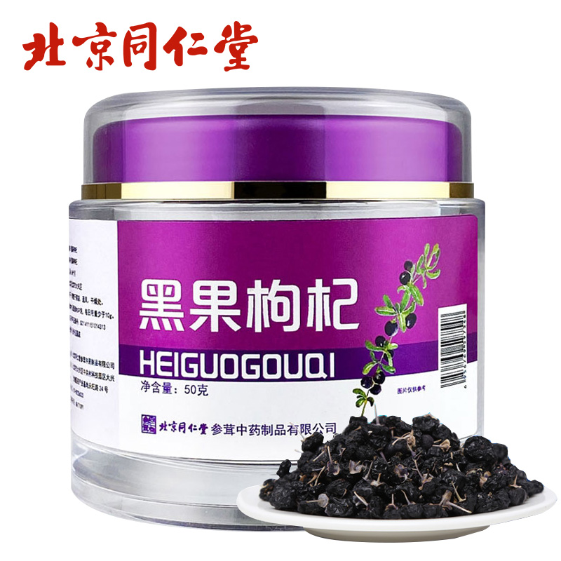 北京同仁堂黑枸杞