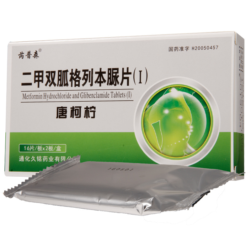 芮普森糖尿病 芮普森 二甲双胍格列本脲片(Ⅰ) 32片/盒 2型糖尿病