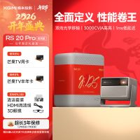 极米RS 20 Pro 高亮版 全新三色激光变焦移轴高刷投影 3000CVIA 家用投影仪 4K超清