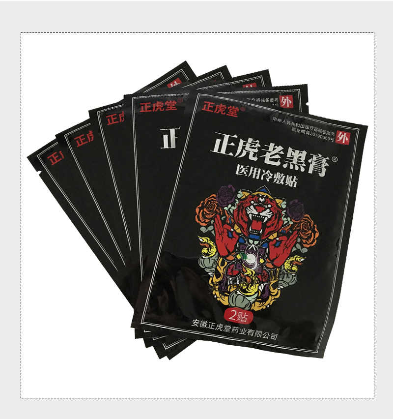 正虎堂 正虎老黑膏肩周型 腰椎间盘腰间盘突出膏药贴 10贴 3送1 5送2