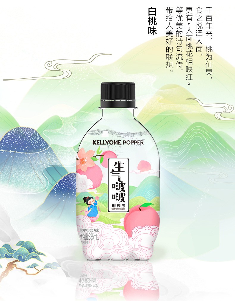 娃哈哈苏打水 kellyone popper生气啵啵白桃味无糖0卡0脂苏打气泡水