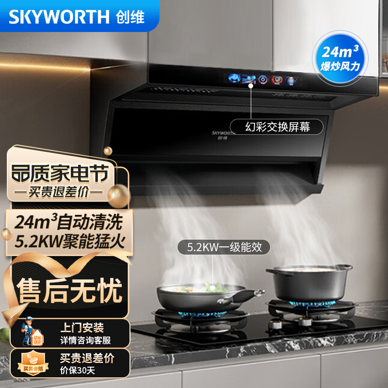 创维 抽吸油烟机灶具套装 中式排油烟机5.2kw灶具 24m³爆吸家用 天然气