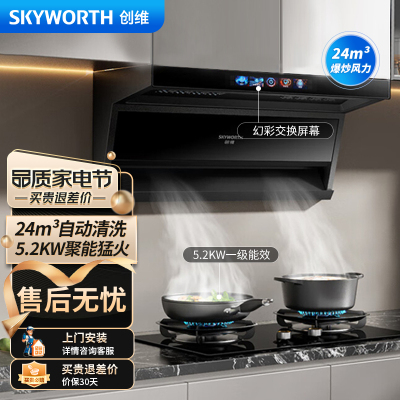 创维 抽吸油烟机灶具套装 中式排油烟机5.2kw灶具 24m³爆吸家用 天然气