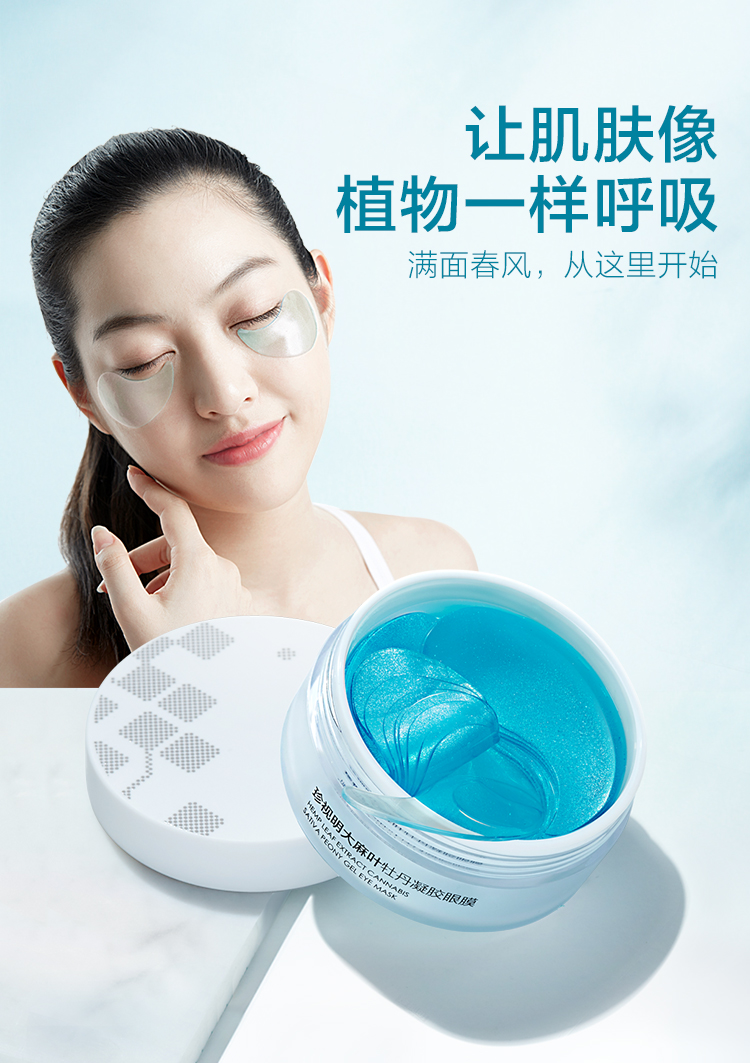 珍视明大麻叶牡丹凝胶眼膜眼贴60片 呵护眼周肌肤补充水分