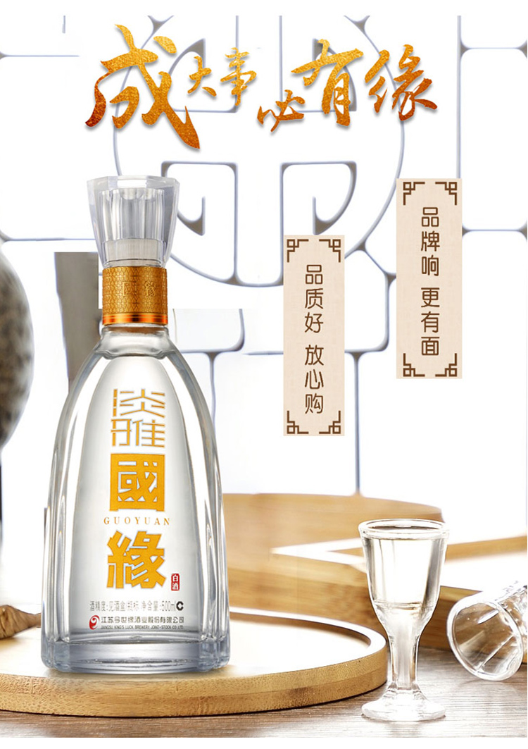 今世缘(jinshiyuan)白酒 今世缘 淡雅国缘 幽雅醇厚型酒 42度白酒整箱