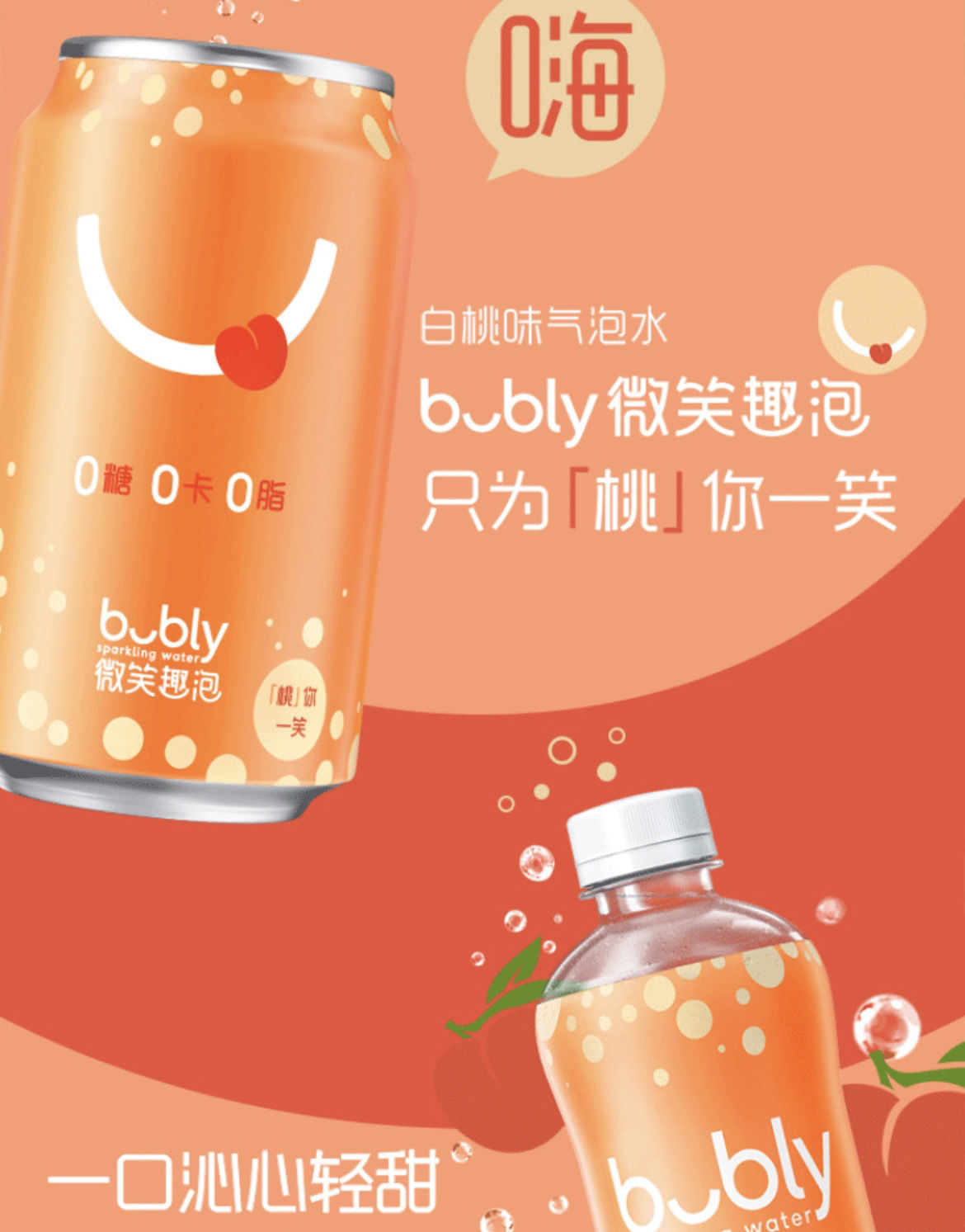 肖战代言百事新品bubly微笑趣泡气泡水白桃蜜柚百香果0卡0脂3瓶装白桃