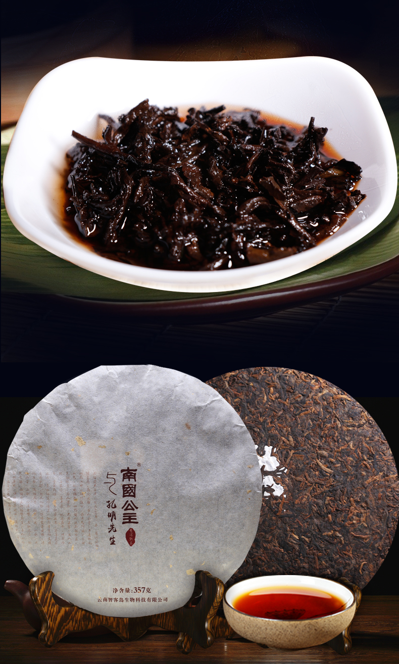 南国公主与孔明先生 景迈山熟茶 普洱茶饼茶357g 南国公主