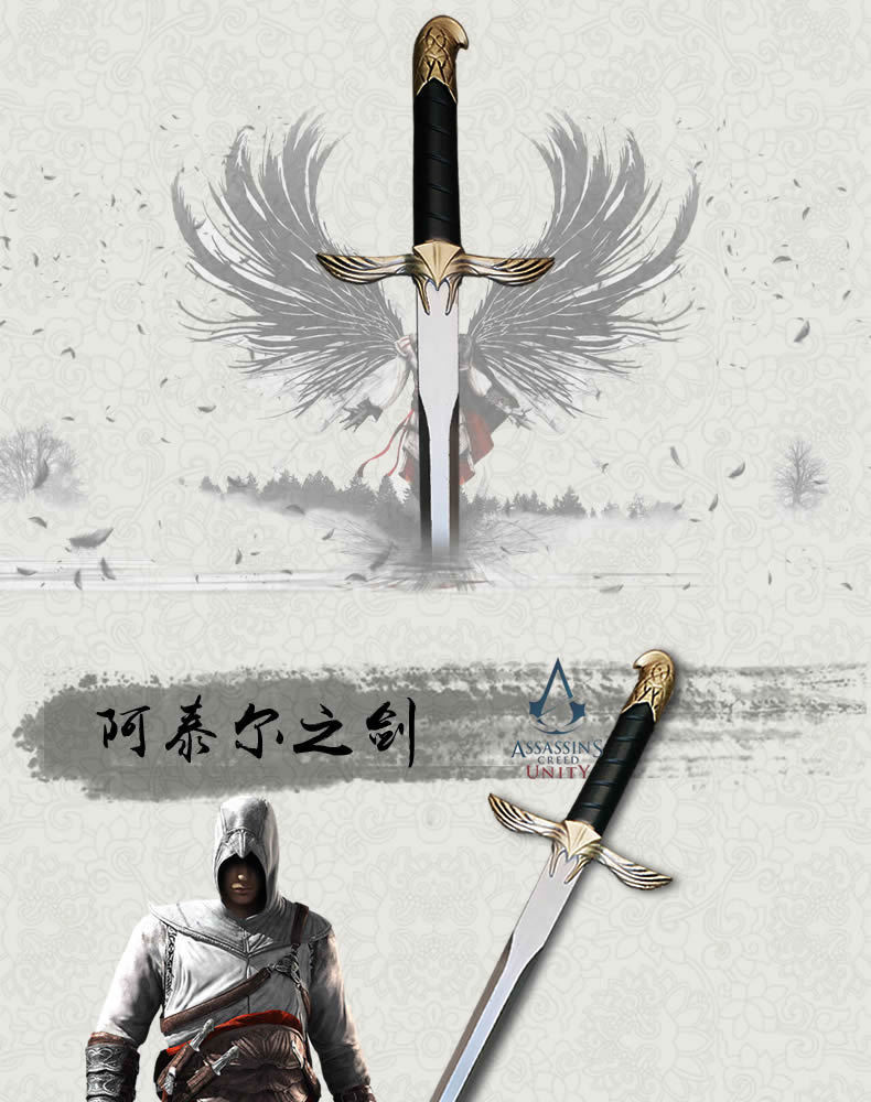 刺客信条cosplay阿泰尔之剑 动漫周边武器模型影视道具玩具刀剑