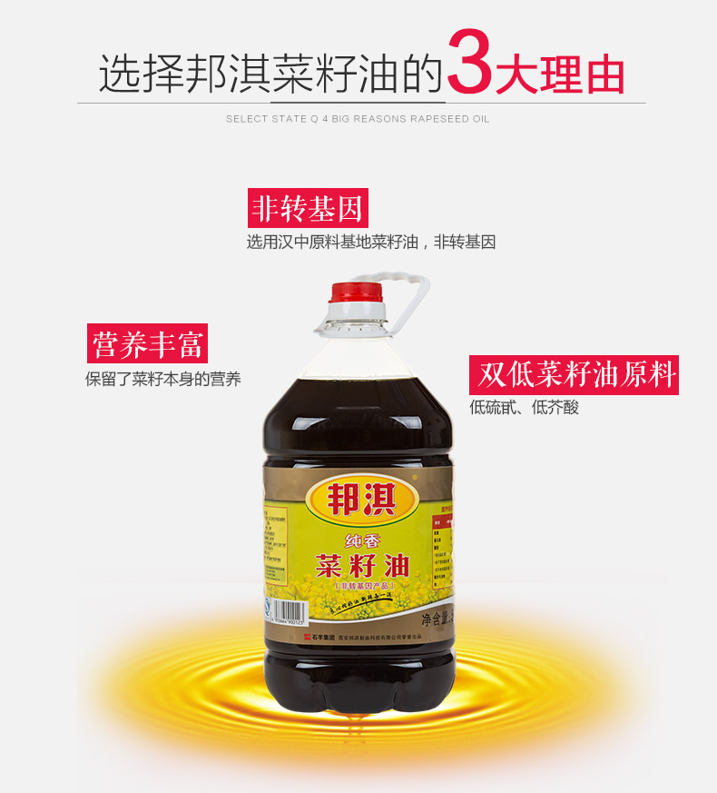 邦淇菜籽油食用油纯香l桶菜籽油非转基因桶装纯正菜子油商用