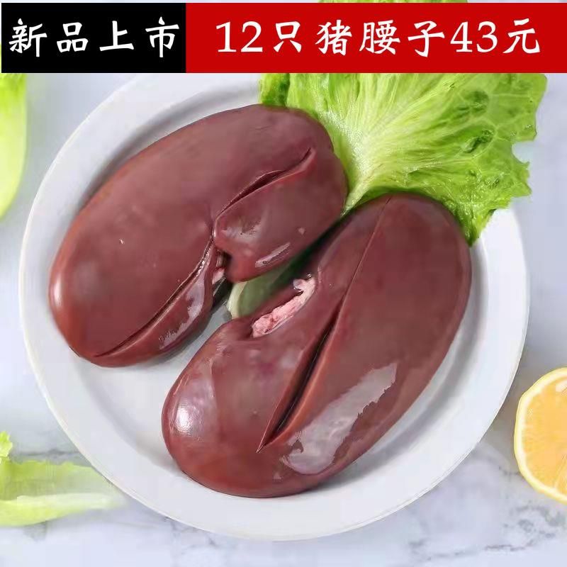 赛卡伊黑土猪新鲜猪腰子猪肉小腰子腰花猪肾冰鲜猪腰子小腰花滋补食材
