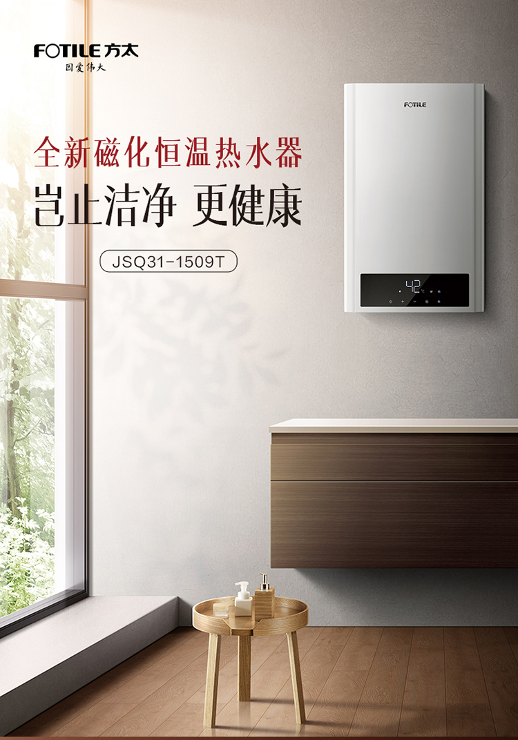 方太(fotile)燃气热水器jsq31-1509t 方太(fotile)燃气热水器磁化净水