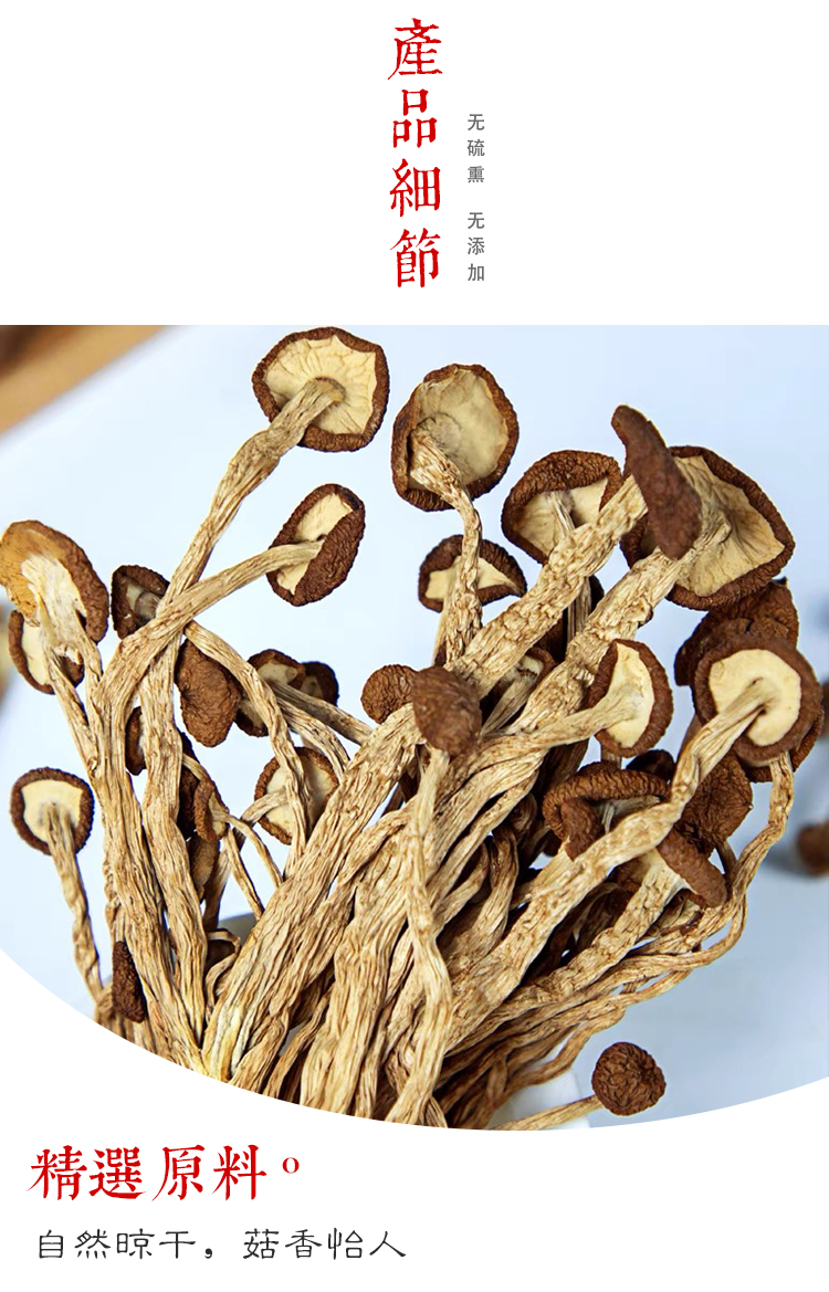 [中华特色]泾县馆 精耕细作 精挑细选茶树菇250g 山珍干货长条珍珠菇