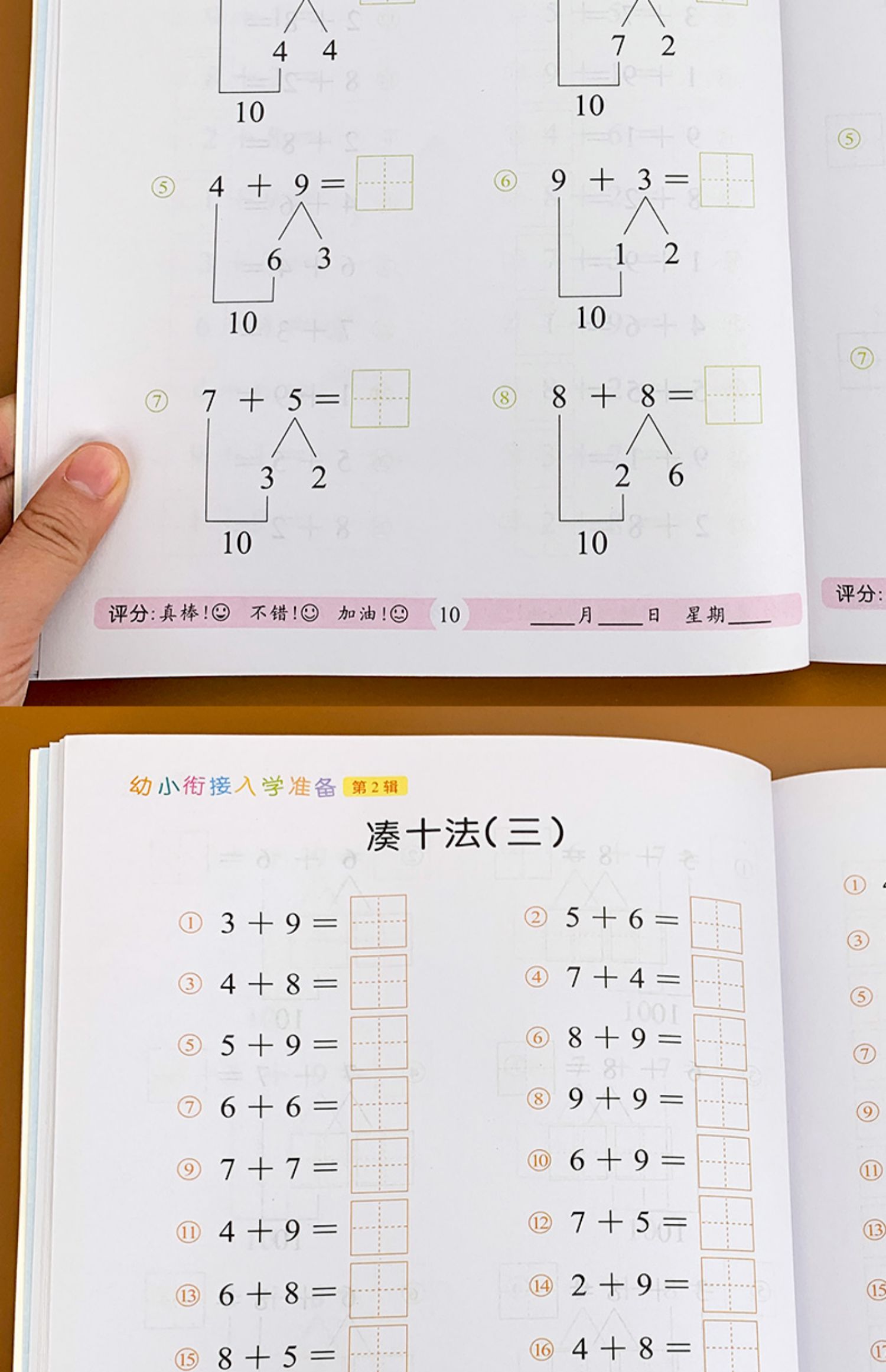 惠典正版湊十法借十法全套1020以內加減法天天練破十法十二十以內的