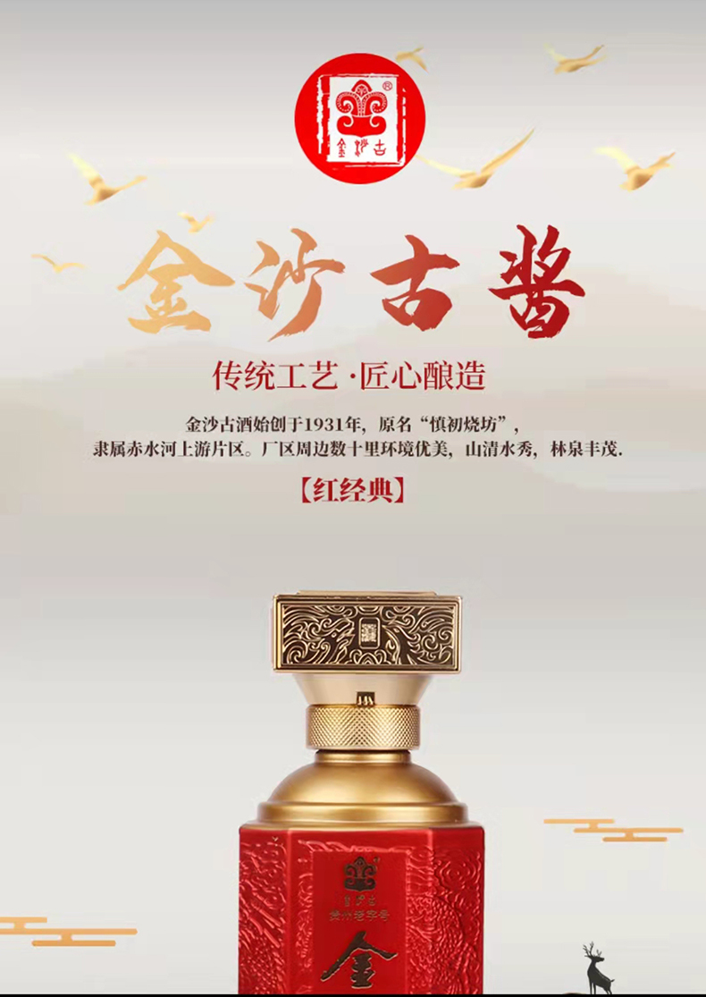 贵州金沙古酱红经典6瓶整箱酱香型白酒收藏送礼53度500ml