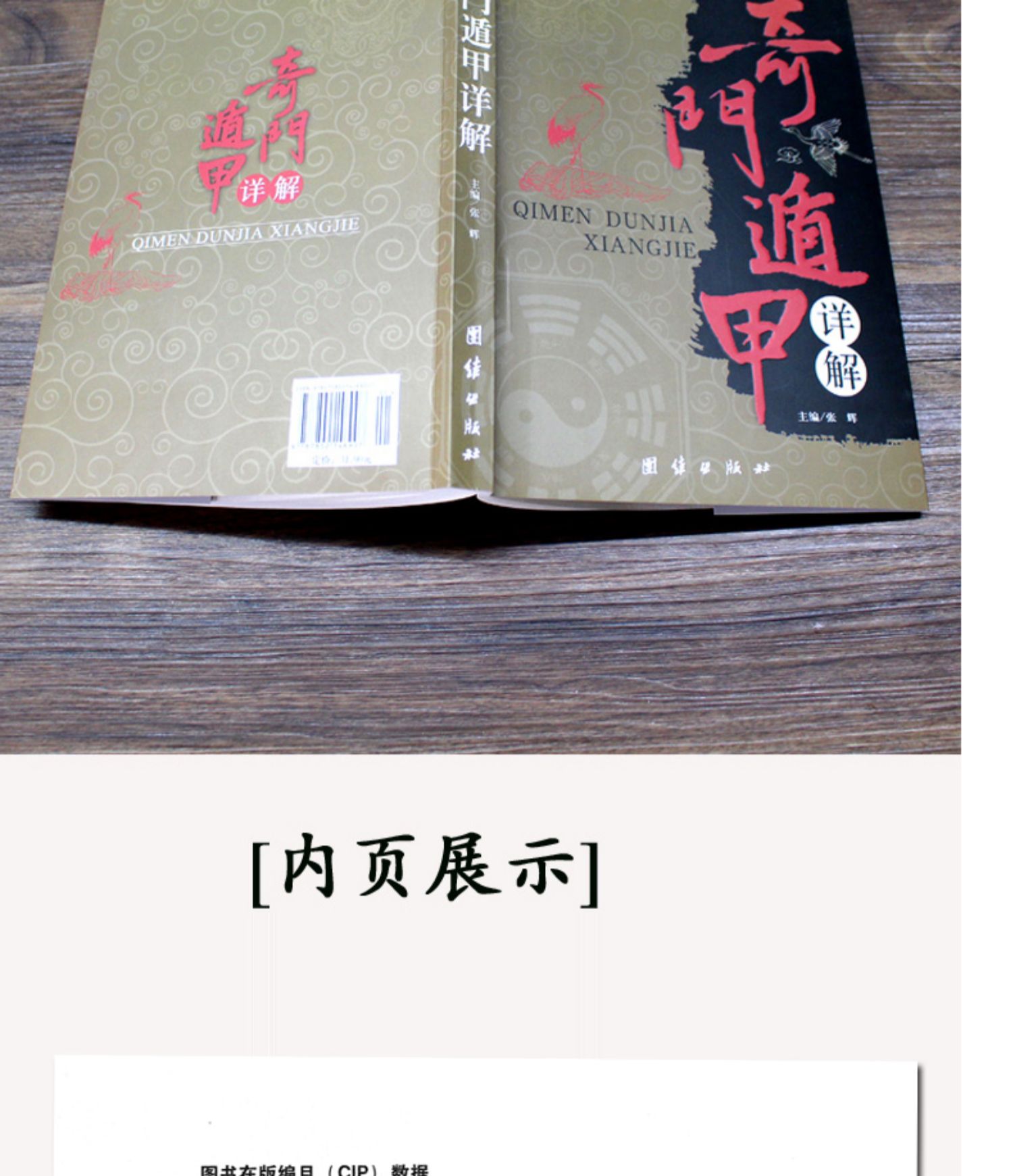 奇门遁甲详解正版书籍文白对照原文白话译释罗盘活盘中国古代文化神奇