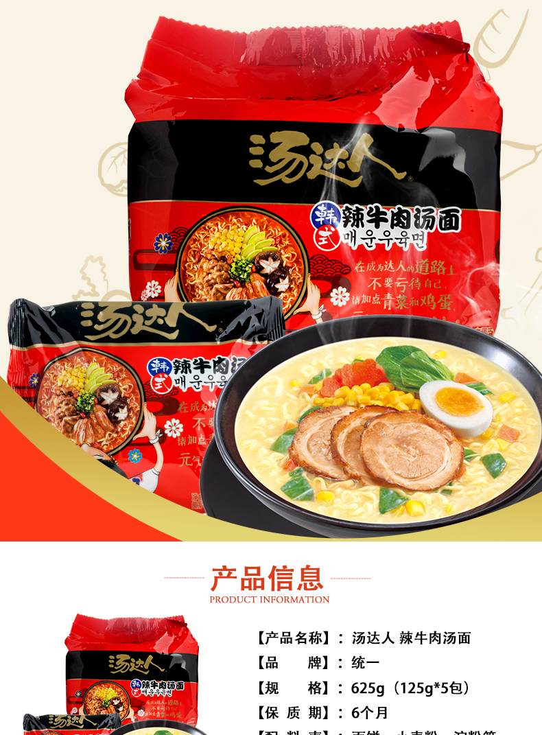 统一汤达人方便面125g5韩式辣牛肉面5连包