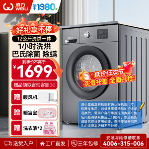 威力12公斤变频大容量全自动滚筒洗衣机带烘干洗烘一体机 15分钟快速洗 高温洗 XQG120-1216DPHX钛金灰
