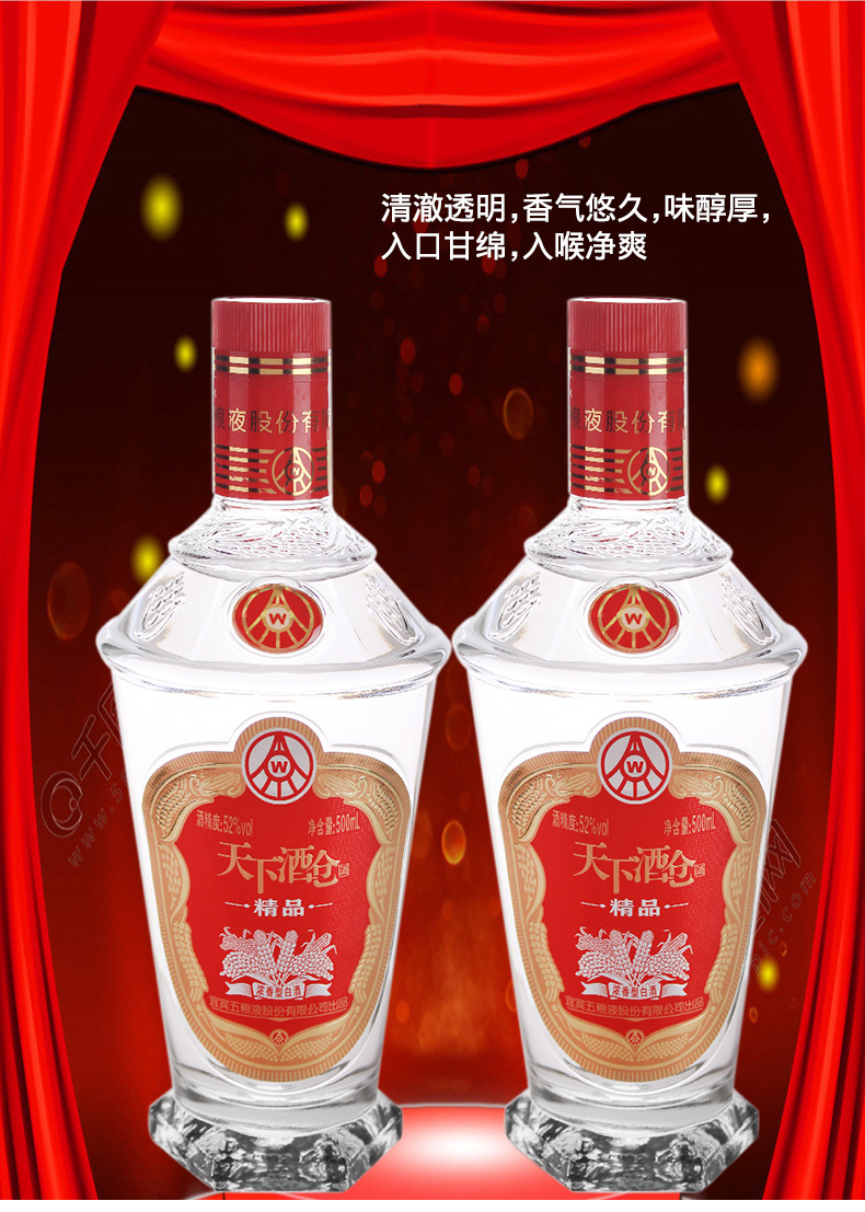 宜宾五粮液股份有限公司出品天下酒仓酒精品52度浓香型白酒500ml6瓶