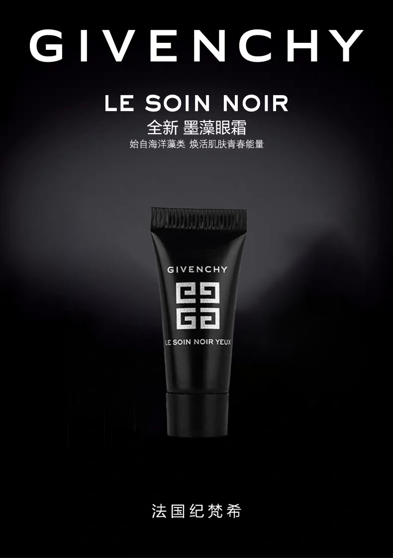 givenchy纪梵希墨藻珍萃黑金眼霜2ml3