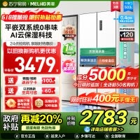 美菱503升双系统超薄零嵌入十字对开门冰箱59.9cm薄1级大容量四开门家用电冰箱政府补贴BCD-503WPU9CZX白