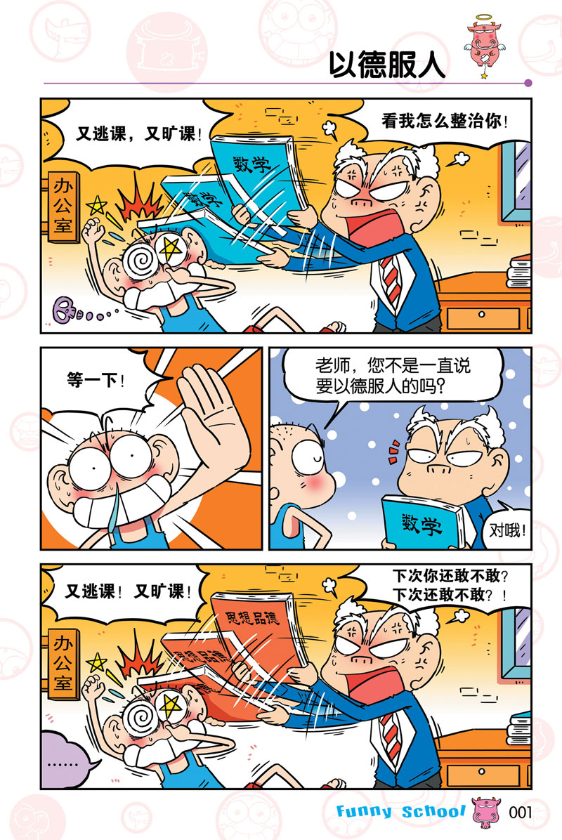 正版 爆笑校园57 漫画书全套57册 新版全集精选6