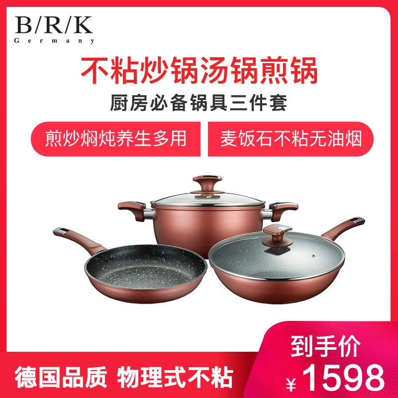 BRK Germany德国厨具希尔登不粘锅三件套锅 炒锅30cm&汤锅22cm&煎锅26cm 麦饭石不粘锅 厨房三件锅具