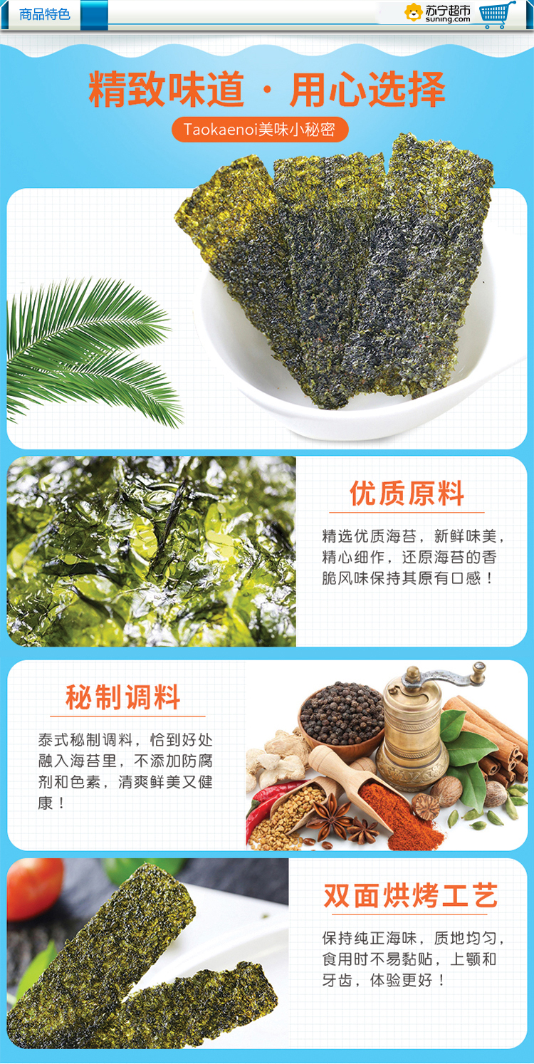老板仔(taokaenoi)海鲜味紫菜32g 网红进口零食 即食海苔卷