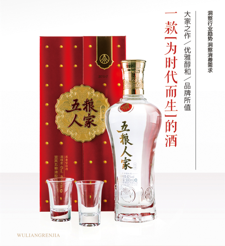 五粮人家永享52度五粮液浓香红盒白酒婚宴喜酒