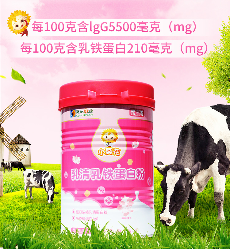 小葵花乳清乳铁蛋白粉45g15g袋30袋罐装
